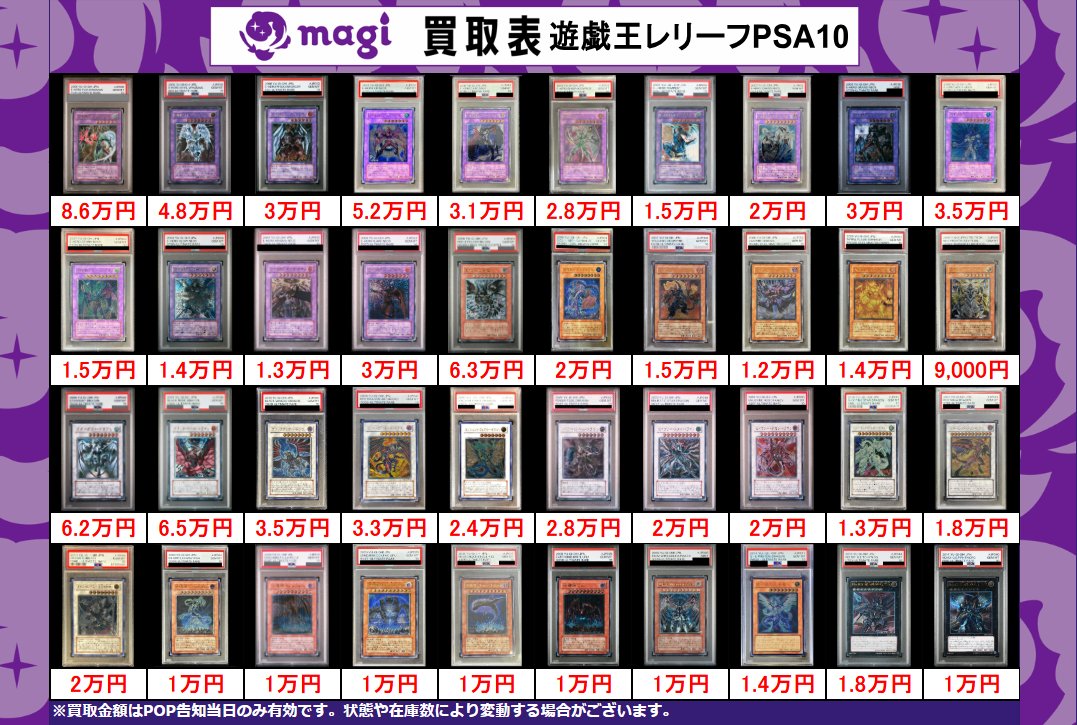✨#遊戯王 買取情報✨】 遊戯王の買取始めました🔥 レリーフPSA10の