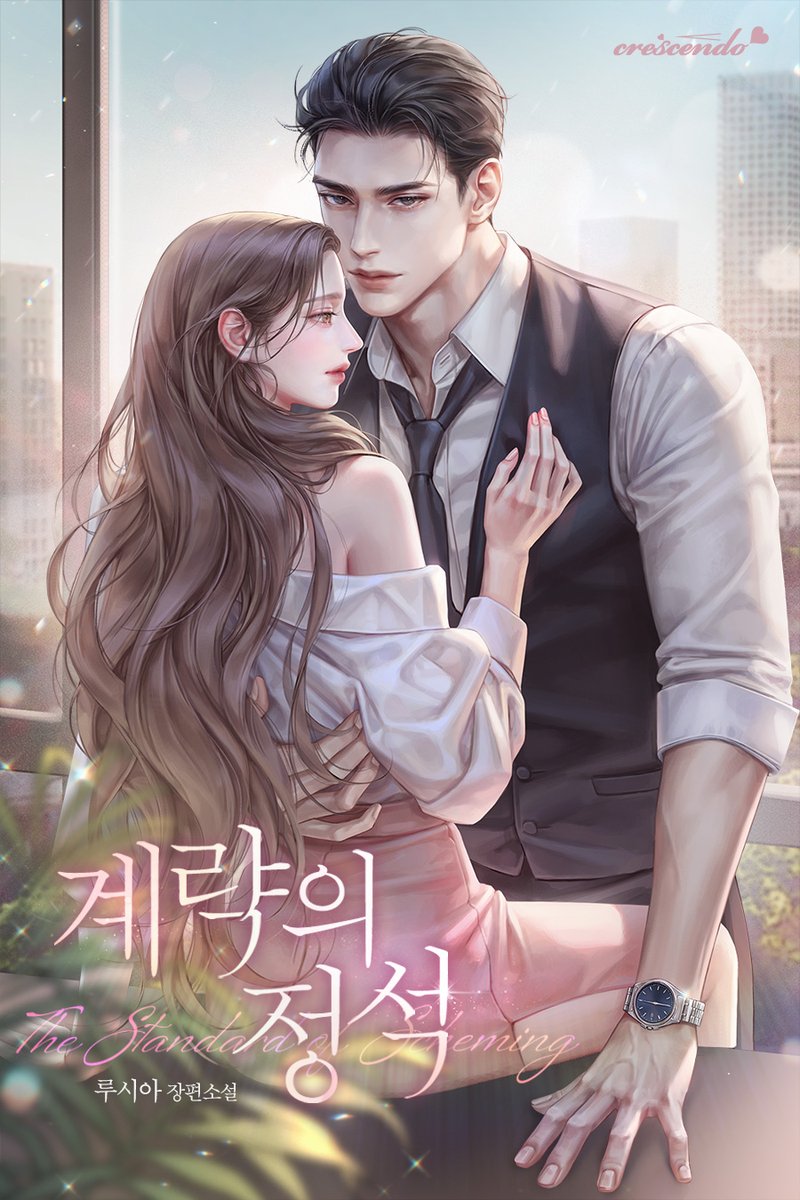 IM_TAIN's tweet photo. 루시아 작가님의 '계략의 정석' 표지 작업했습니다.
카카오페이지에서 보실 수 있어요. https://t.co/kbNtSkjOTb