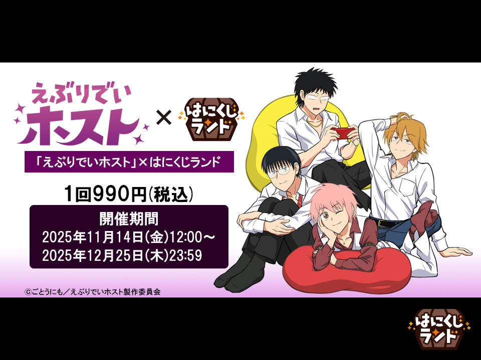 はにくじランド