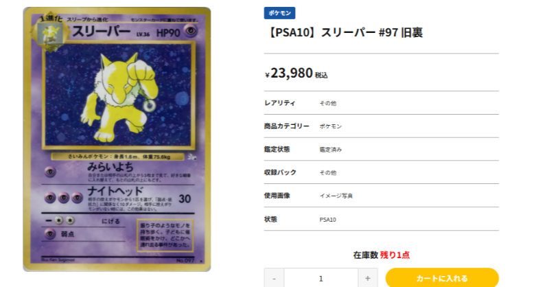 ポケモンカード ポケカ PSA10 スリーパー 旧裏 1997 旧裏完美品】 スリーパー #97 PSA10が奇跡の入荷！ 旧裏面ポケモン