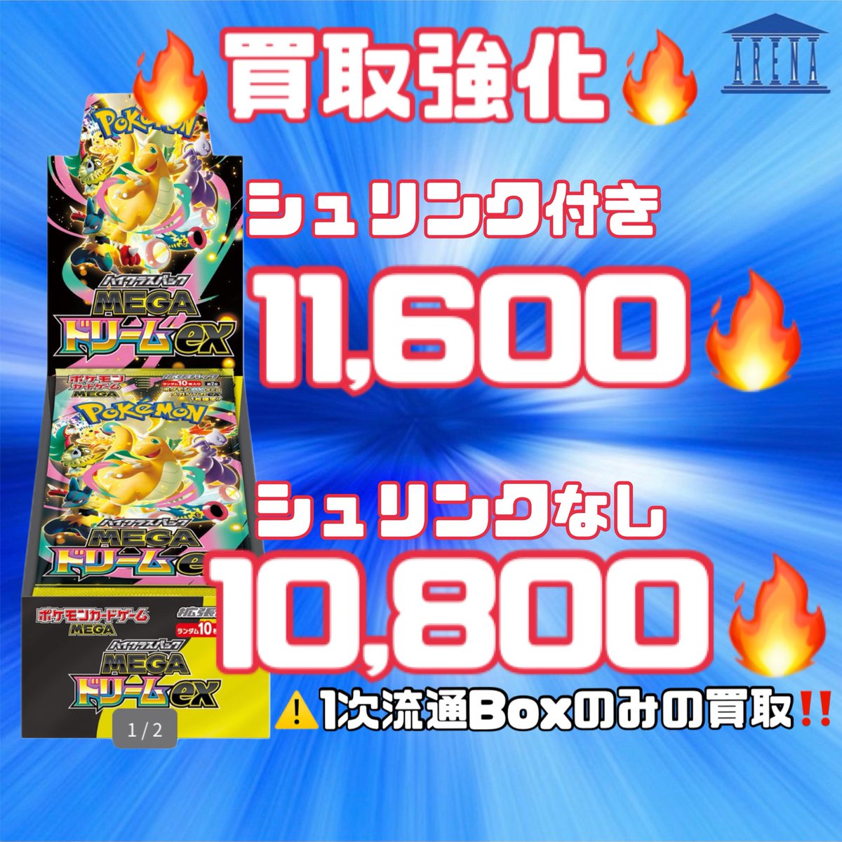 ⚠️買取価格変更‼️ 🚨12/12(金)🚨 16:35更新 ❤️‍🔥メガドリーム