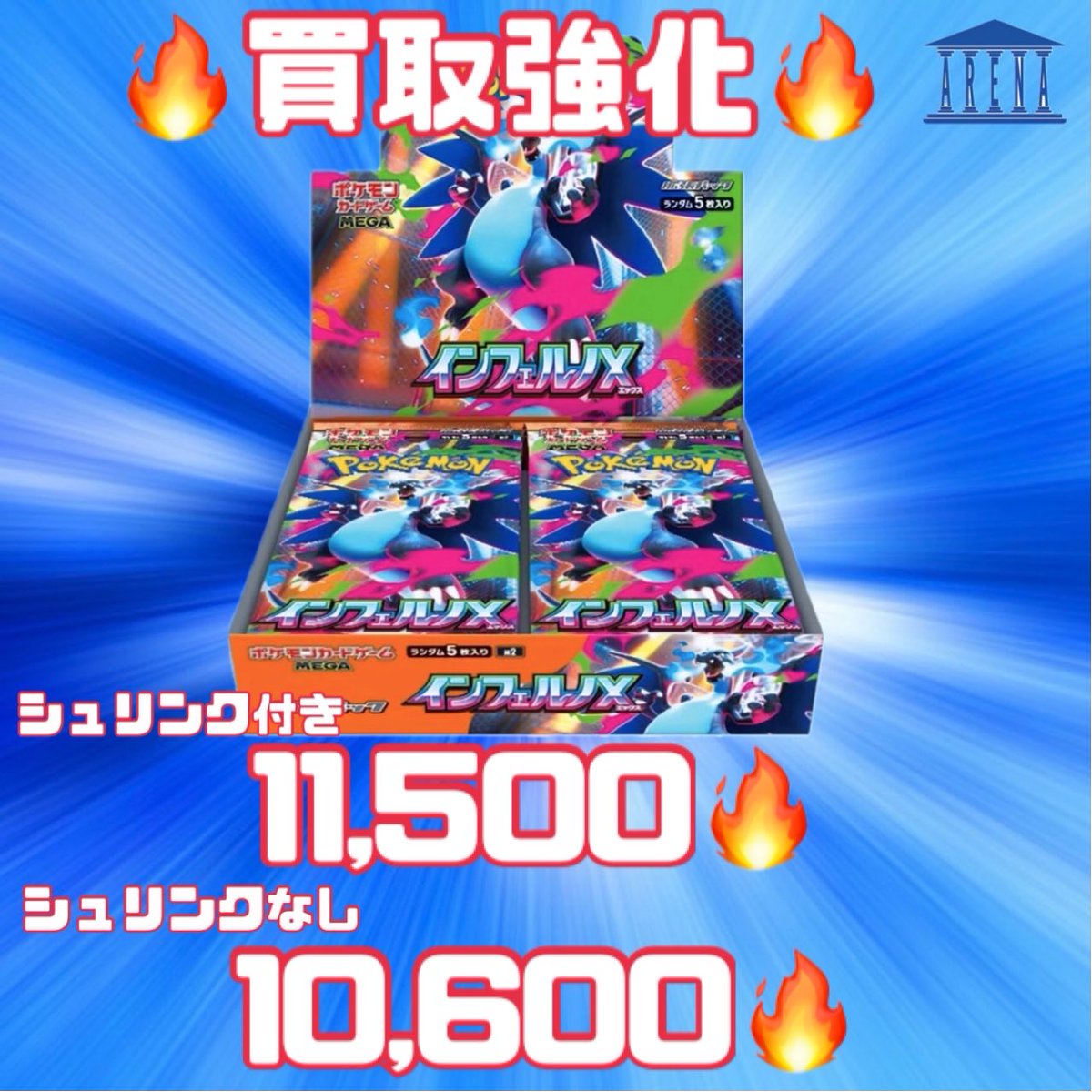 ⚠️買取価格変更‼️ 🚨12/12(金)🚨 16:35更新 ❤️‍🔥メガドリーム