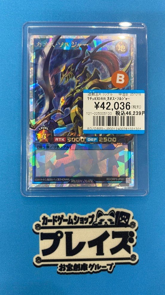 入荷情報】 ⭐ORR カオス・ソルジャー⭐ こちら買い取らせていただき