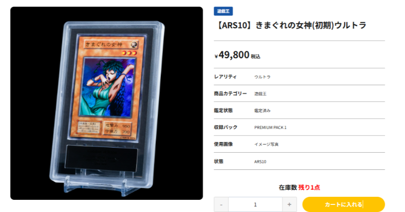 最高峰ARS10】 きまぐれの女神初期ウルトラが奇跡の入荷！ 遊戯王初期