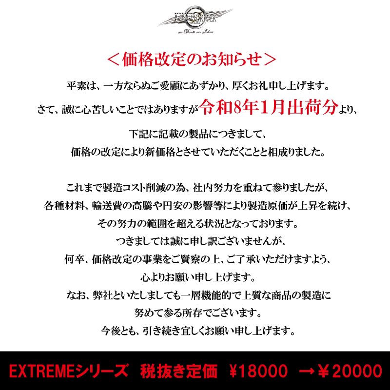 ☆（3/1 17時以降価格変更） お知らせ】 平素よりJOKERDRIVER製品をご愛顧頂き誠にありがとうござい