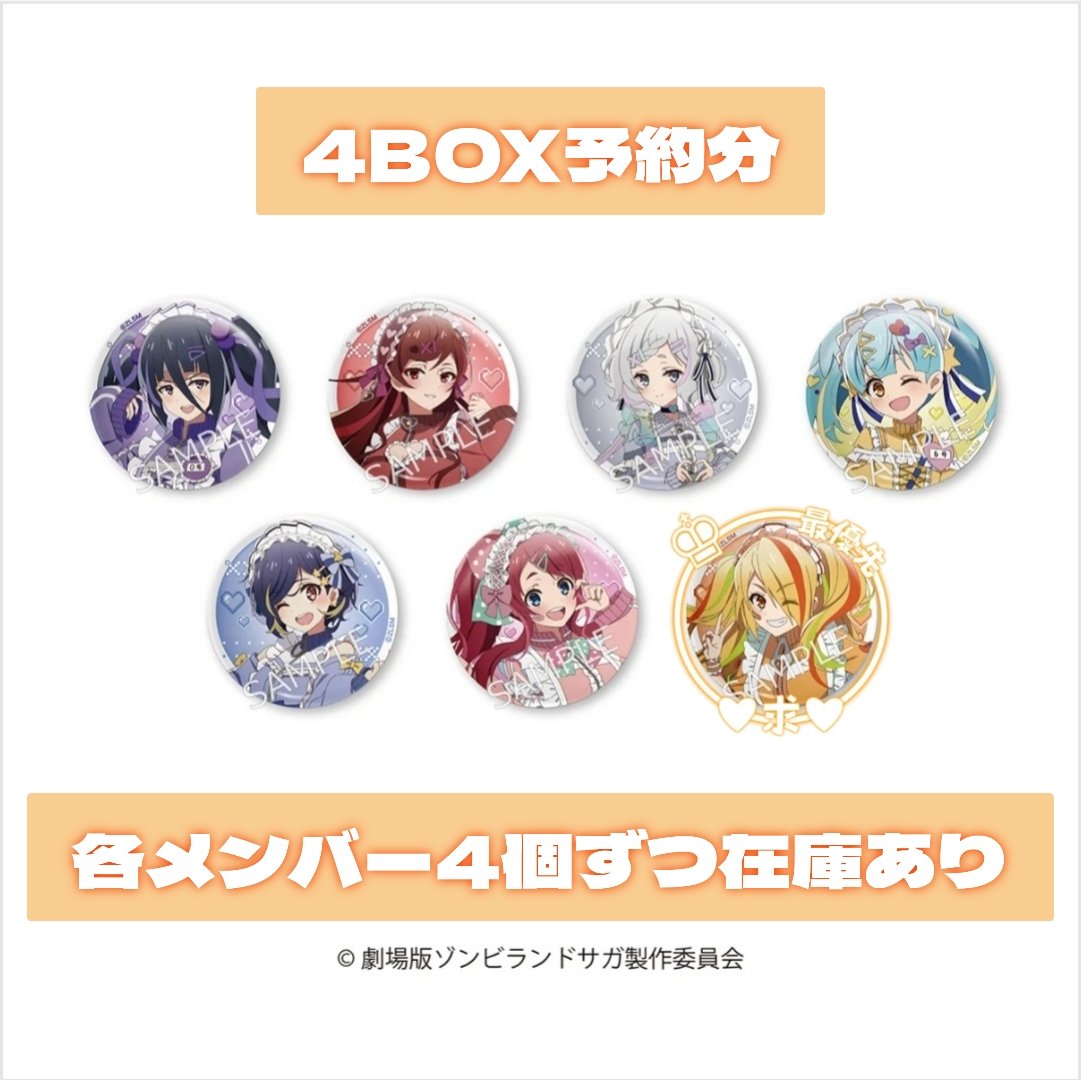 ゾンビランドサガ 缶バッジ 交換 譲╎下記メンバー意外 求╎二階堂サキ