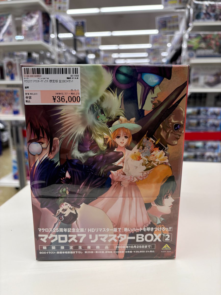 マクロス7 リマスターボックス 限定版 全2BOXセット買取させていただき
