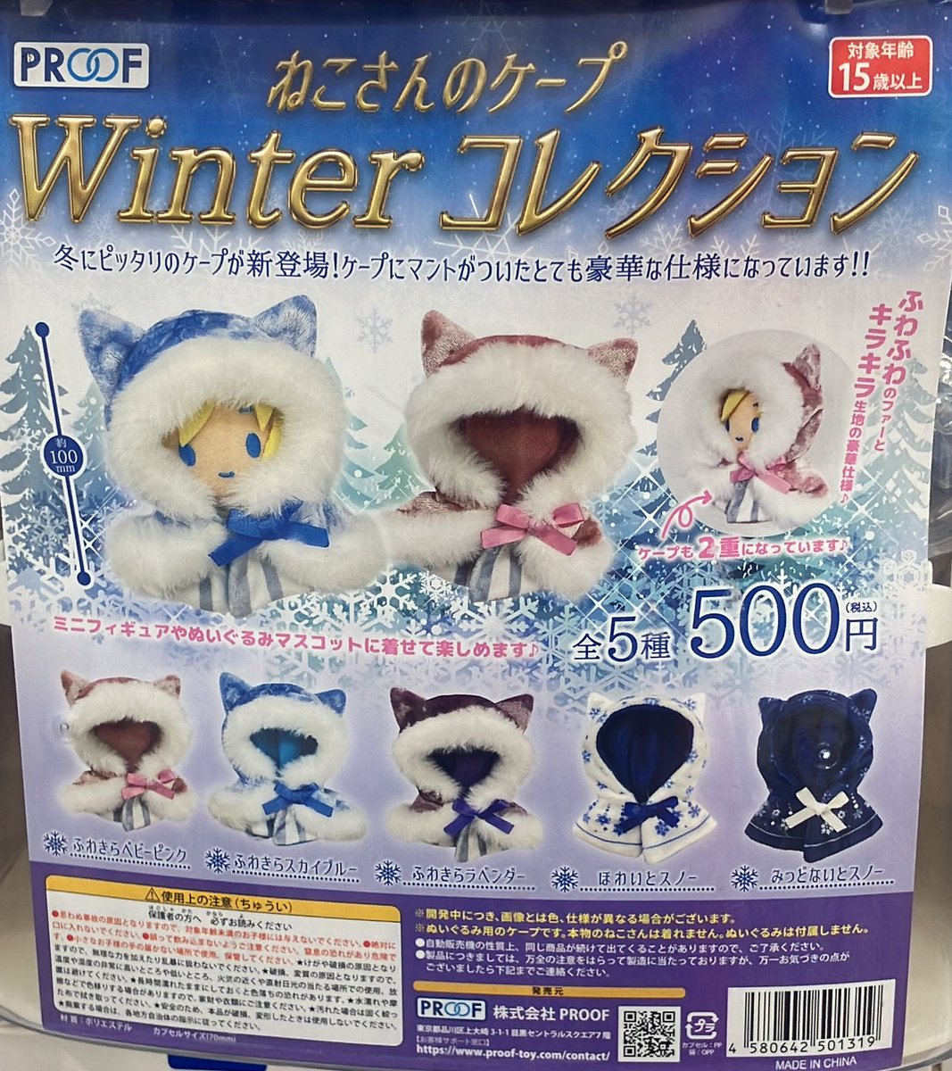 🎉入荷情報🎉

めじるしますこっと  粉雪のワルツ

MOMOREI まえがみクリップ

ねこさんのケープWinter コレクション

入荷しました☺️
ご来店お待ちしております♪

#ガシャポンのデパートイオンモール佐久平店 #ガシャポン #ガシャ活