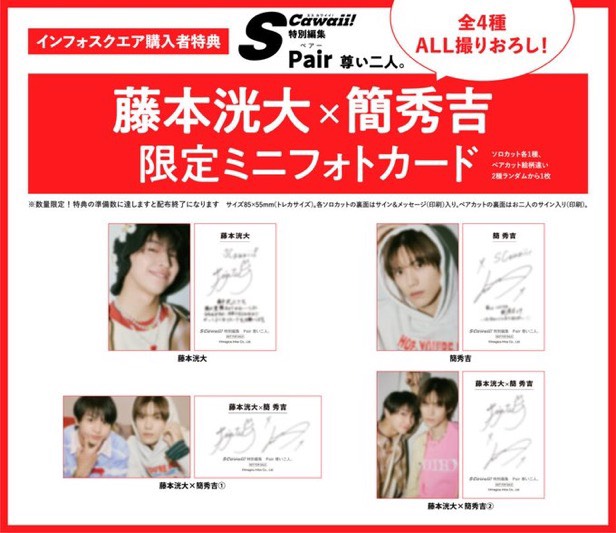 📣#藤本洸大 さん× #簡秀吉 さん限定特典再々入荷のお知らせ🚌🎒】 12