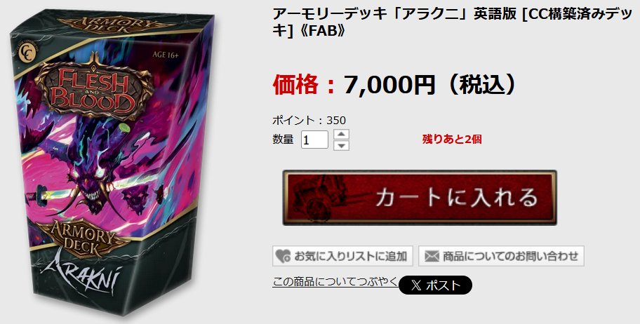 🐸販売情報🐸 アーモリーデッキ 『アラクニ』 日本語/英語 共に販売中