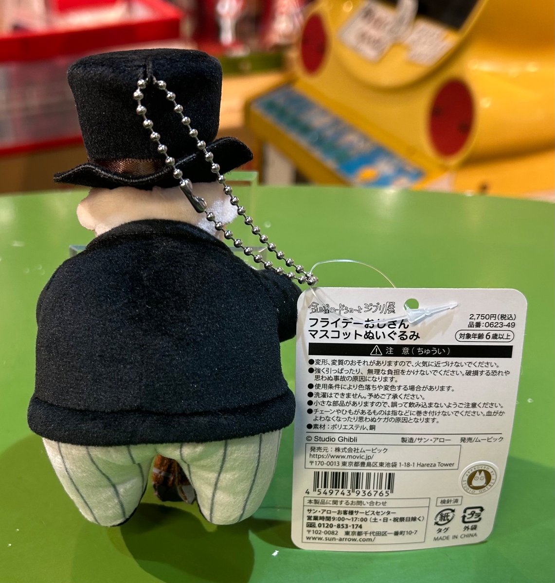 サン・アロー 金曜ロードショーとジブリ展 フライデーおじさん