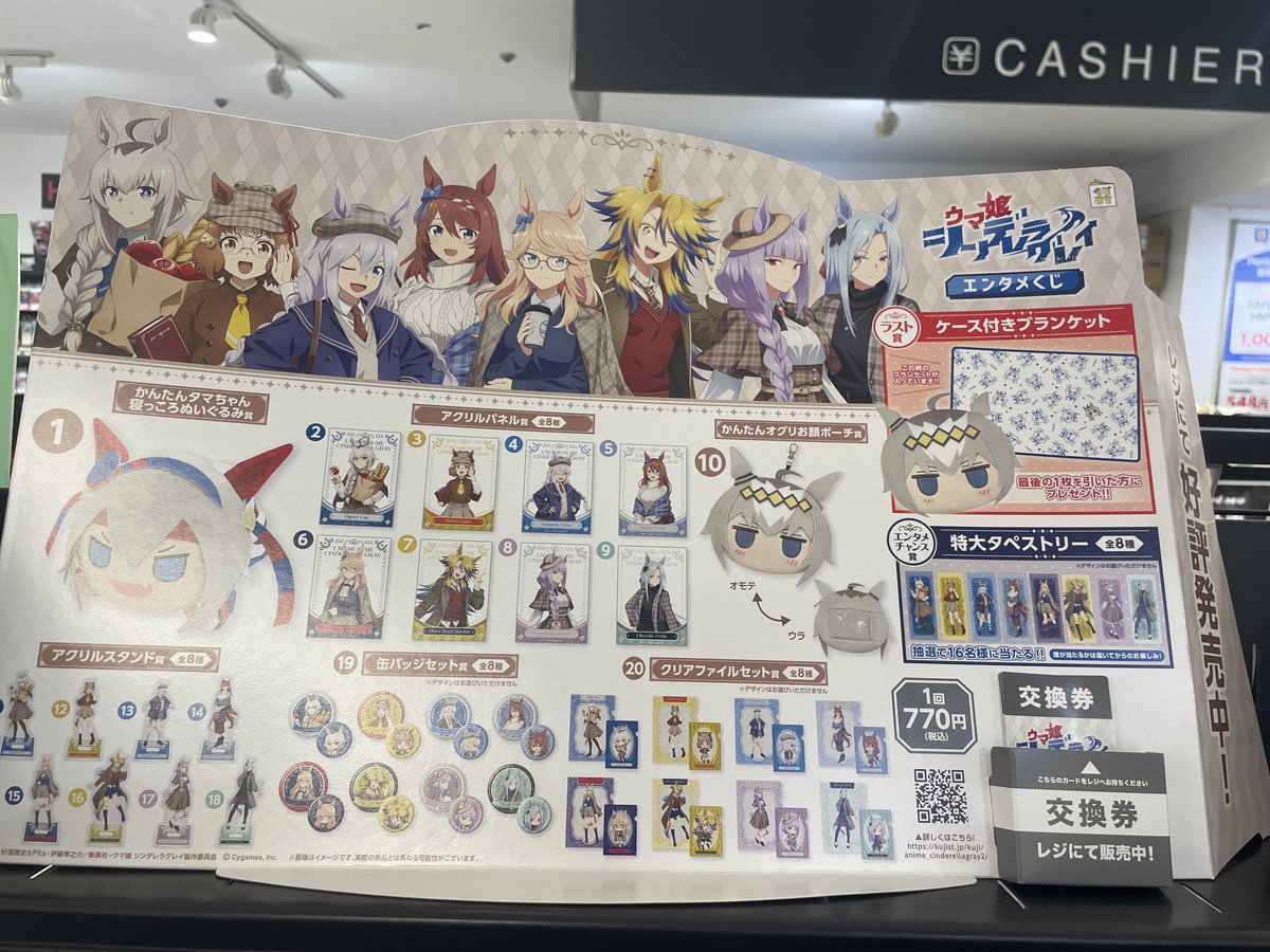アニメ『ウマ娘 シンデレラグレイ』エンタメくじ​ 好評販売中です