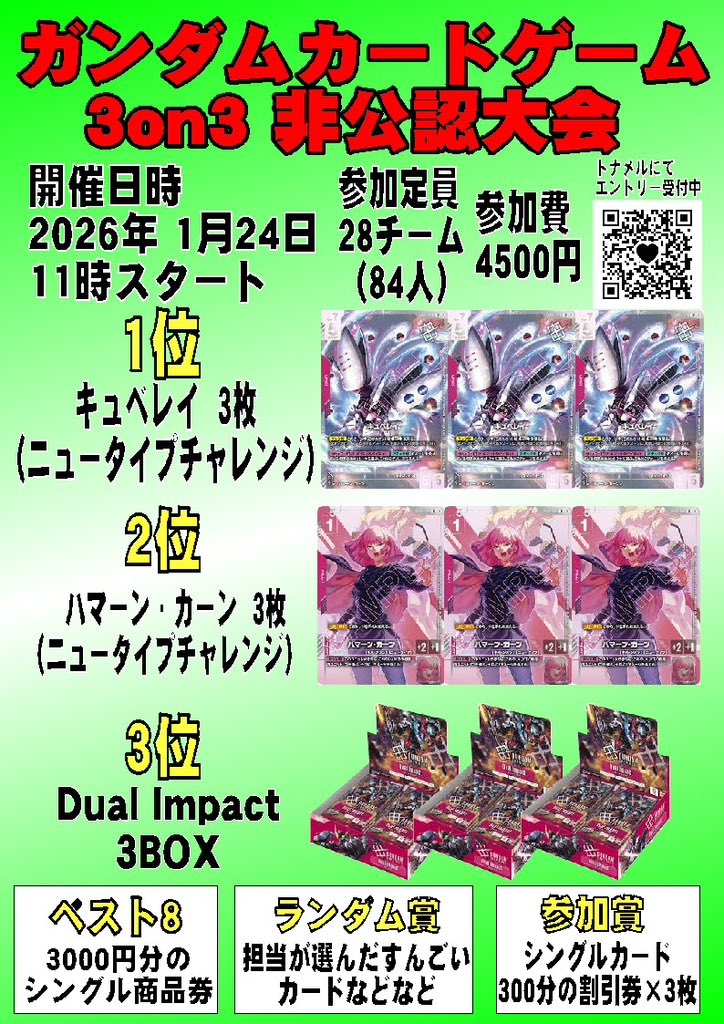 福島の方でも3on3が！ ぜひみなさん参加してみてください