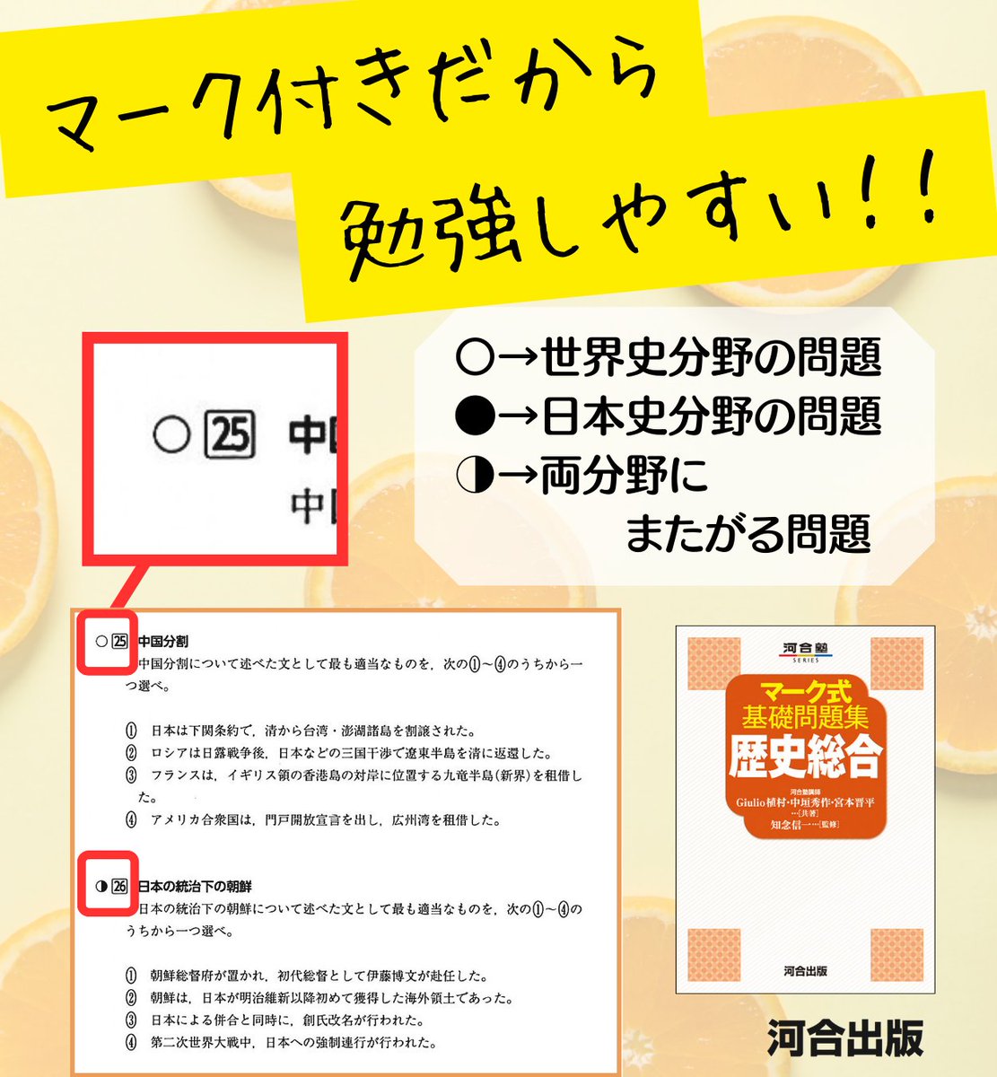 共通テストまであと約1か月🔥 「歴史総合」の対策は万全ですか
