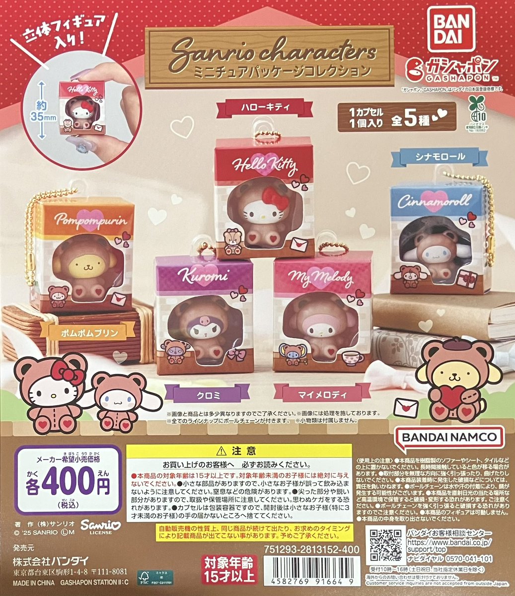 🌟入荷情報🌟 📍#サンリオキャラクターズ ミニチュアパッケージ