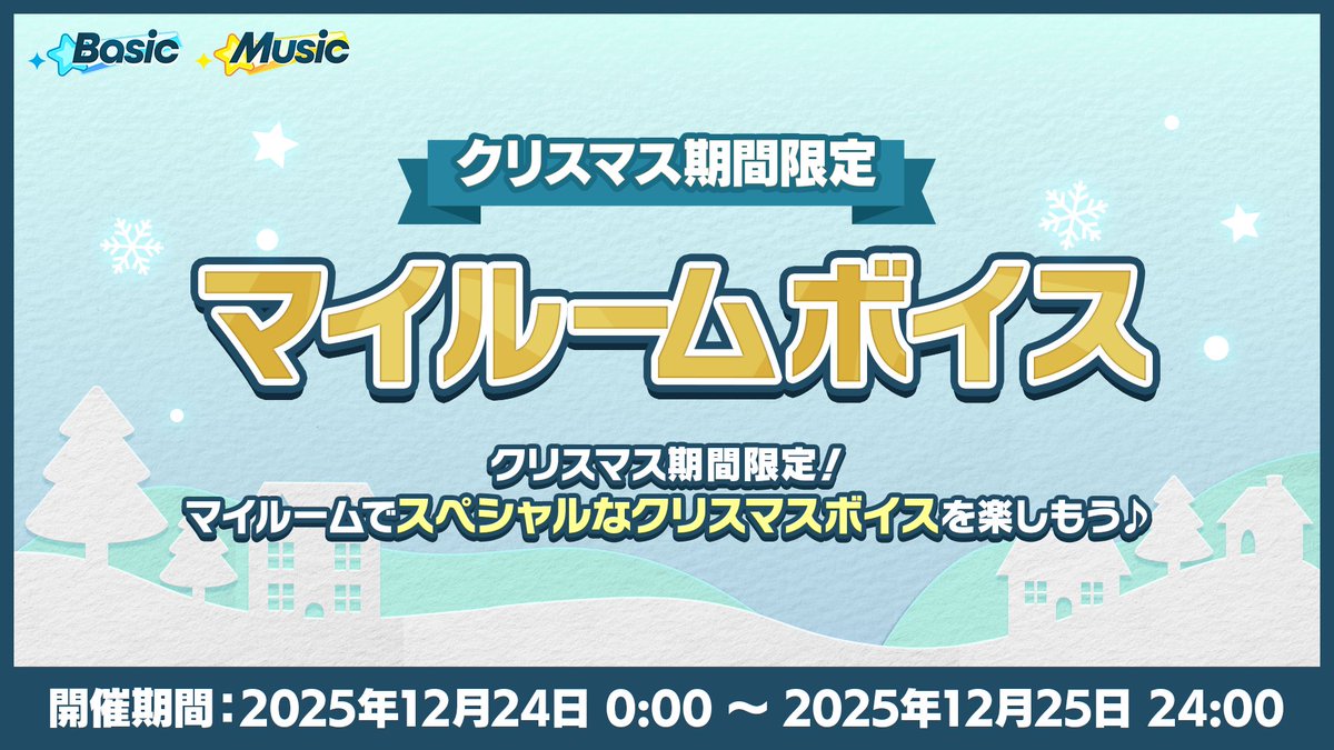 アクリスタⅡ クリスマスイベント キャンペーン価格‼️ 2/13)【お知らせ】 クリスマスキャンペーン2025後半を追加開催🎅✨ 12