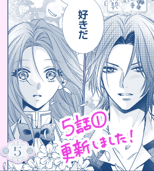 『#政略結婚したはずの元恋人（現上司）に復縁を迫られています』
本日更新されました!

よろしくお願いいたします☺

✨カドコミ
comic-walker.com/detail/KC_0068…

✨ニコニコ
manga.nicovideo.jp/watch/mg985857

#FlosComic