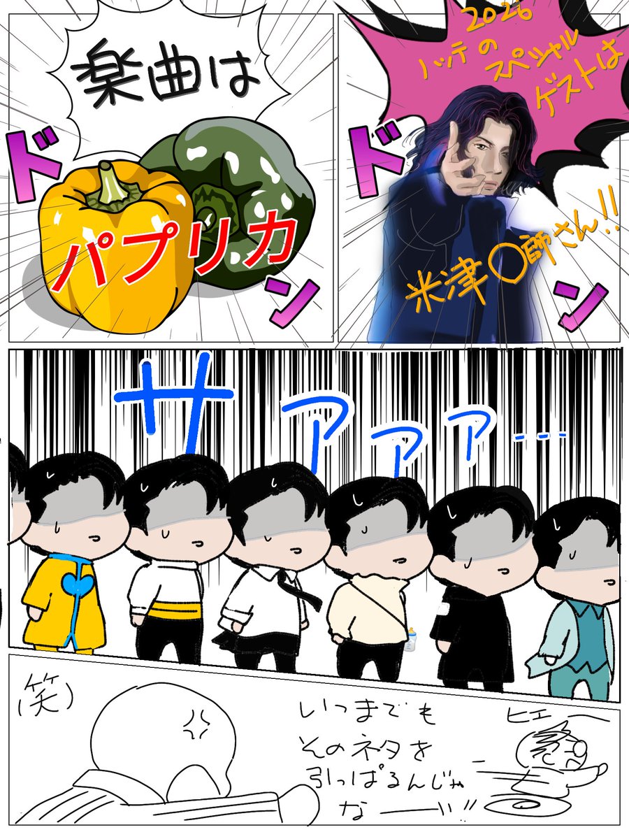 内輪受けなポスト(内輪でも受けなかったりして🤣)
もしも、の妄想漫画でした😂
果たして誰になるのかなぁ、、、堂本君あたり？(希望)
#nottestellata2026 
#妄想漫画
#羽生結弦