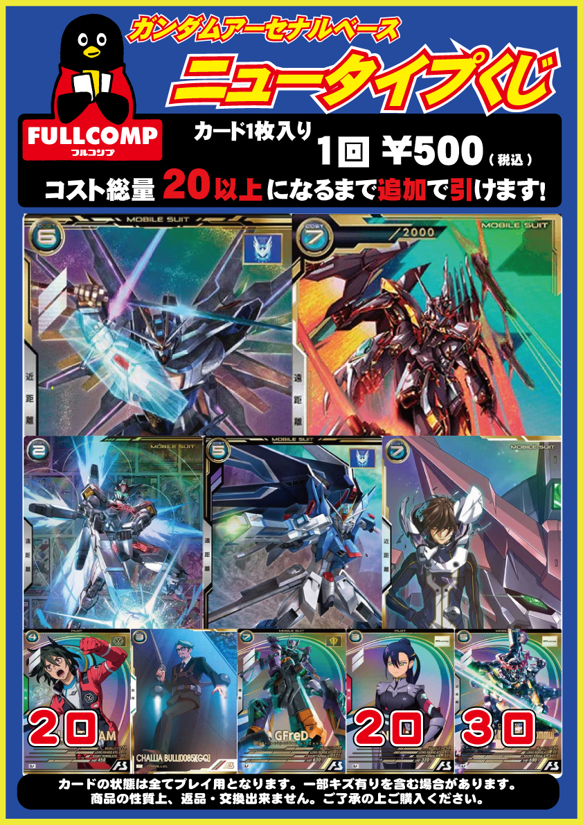 ガンダムアーセナルベース シーズン1、2、3、4 フルコンプ セット！！ ガンダムアーセナルベース シーズン1、2、3、4 フルコンプ セット