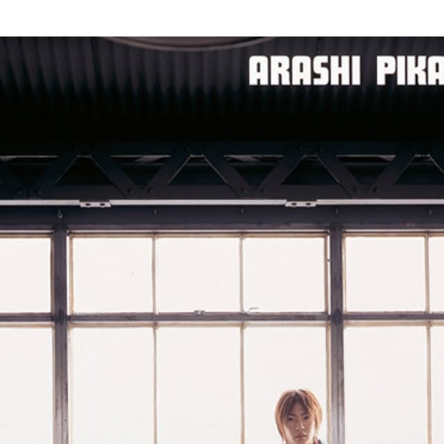 ARASHI_FAMILY's tweet photo. ⁡ ⁡ ♪ ThrowBack ARASHI ♪ 『PIKA☆☆NCHI DOUBLE』 2004.02.18 RELEASE ⁡ #嵐 #ARASHI #ThrowBackARASHI #みんなの好きな歌詞をシェアしよう ⁡ #PIKAN... https://t.co/JzNjwSTpcD https://t.co/uD7ym1PPui