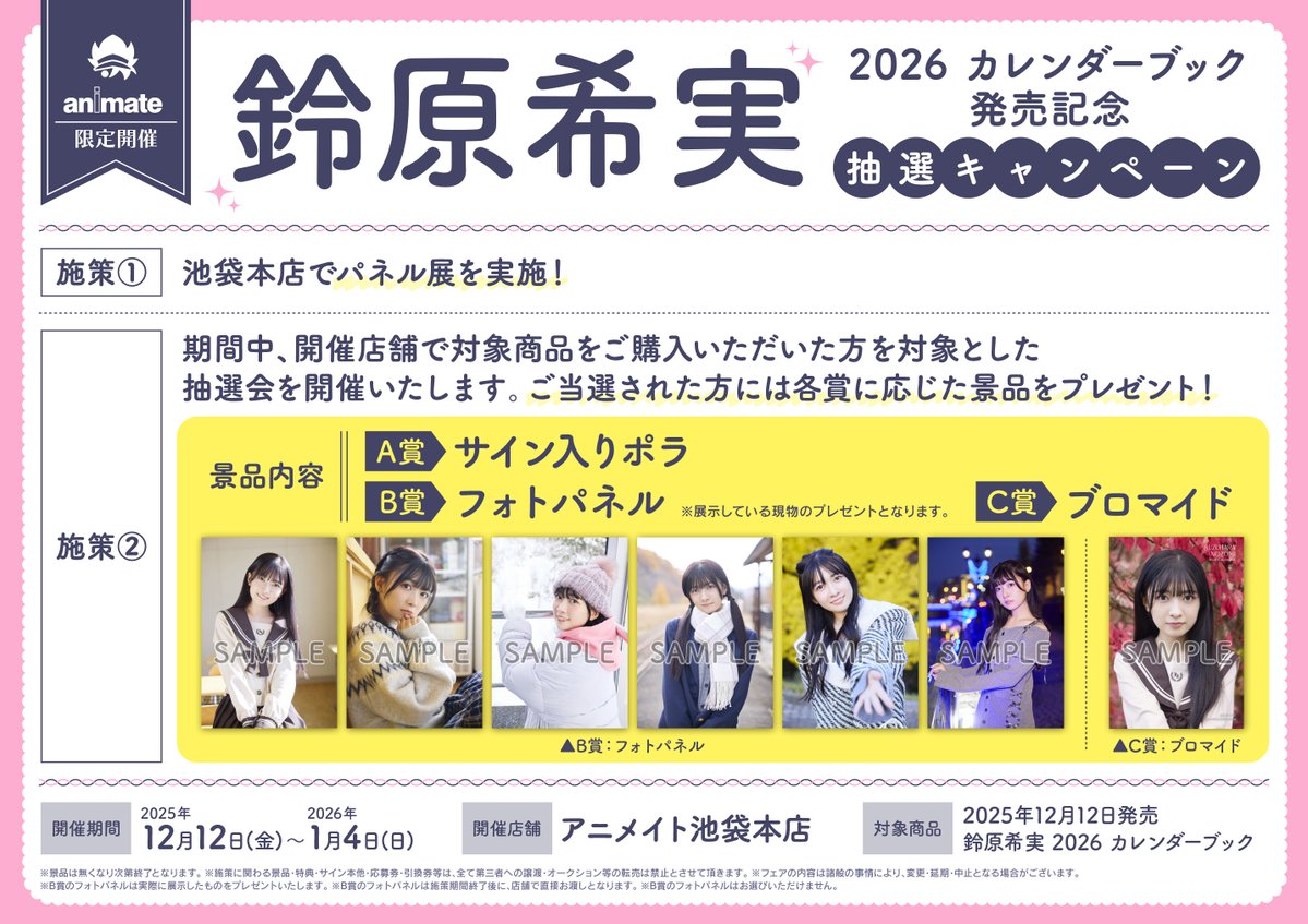 📚新刊情報📚】 KADOKAWA 「鈴原希実 2026 カレンダーブック
