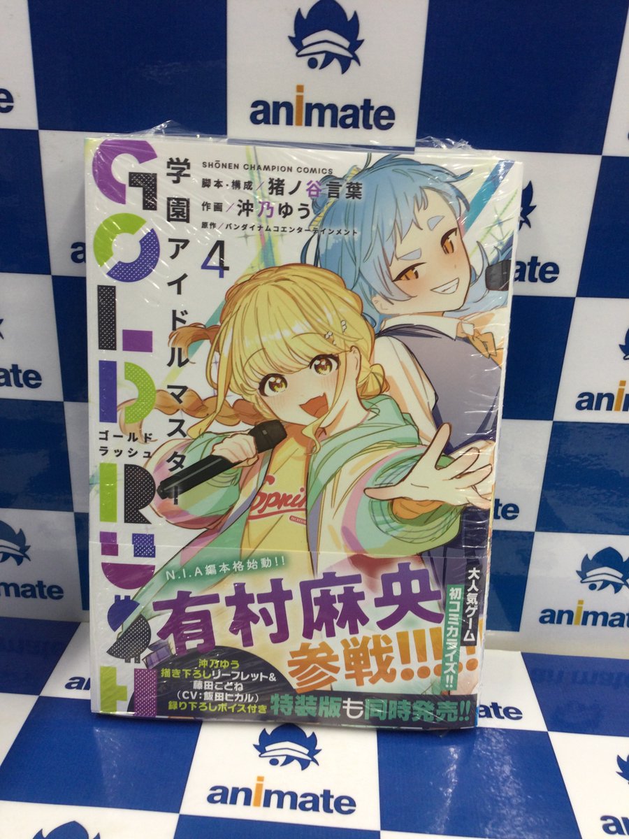 📚書籍新刊情報📚】 少年チャンピオン・コミックス 「学園アイドル