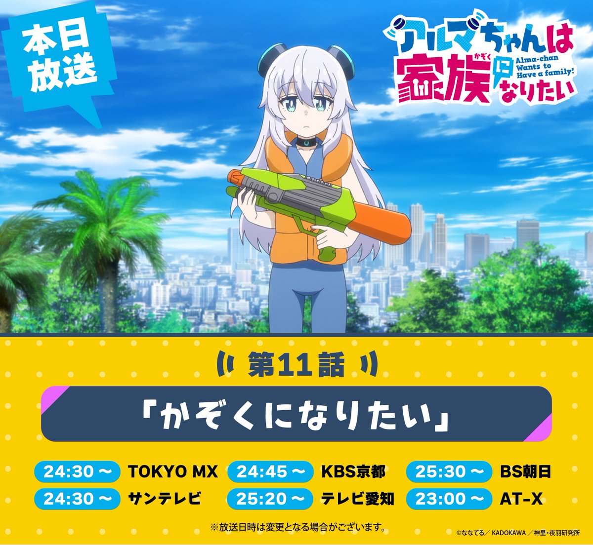 🤖『アルマちゃんは家族になりたい』公式アカウント (@alma_chan_pr