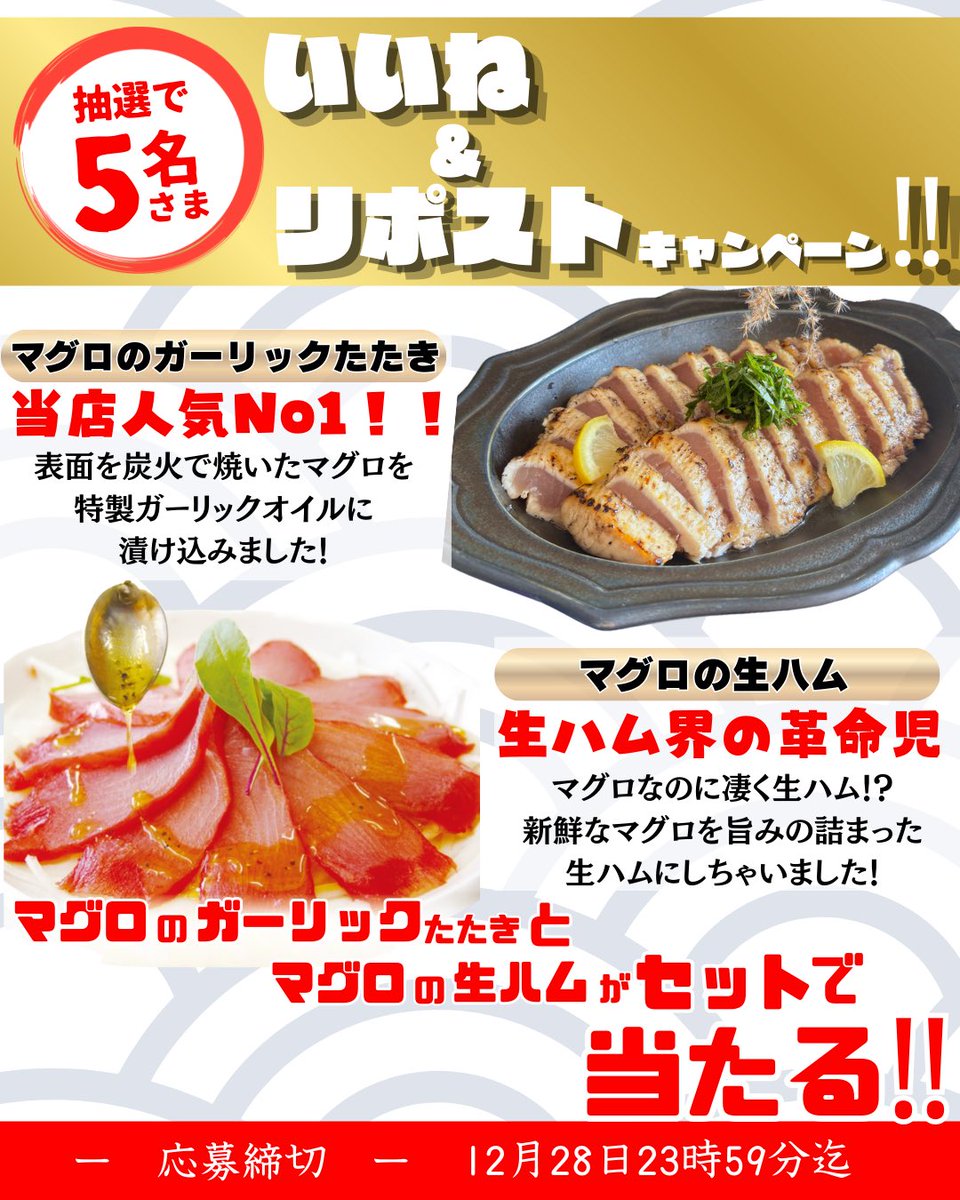 🎁いいね＆リポストキャンペーン開催🎉

当店の人気者セットを5名様にプレゼント！！

①<a href="/osc_maguroya/">まぐろや【公式】@ふるさと納税始めました</a>をフォロー
②当投稿をいいね&amp;リポスト🐟

コメントで当選2倍にアップ！！

12月28日23:59〆切

まぐろやのお魚は下記のURLをチェック！！
x.gd/SJi85