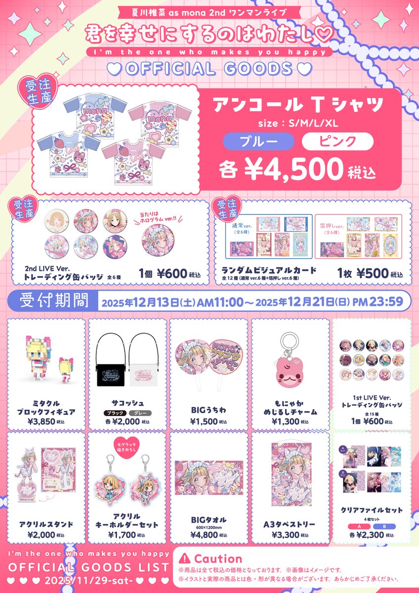 hanaページEVERYSKIN まとめ売り ライブグッズ通販のお知らせ📣】 HoneyWorksオフィシャルサイトにて