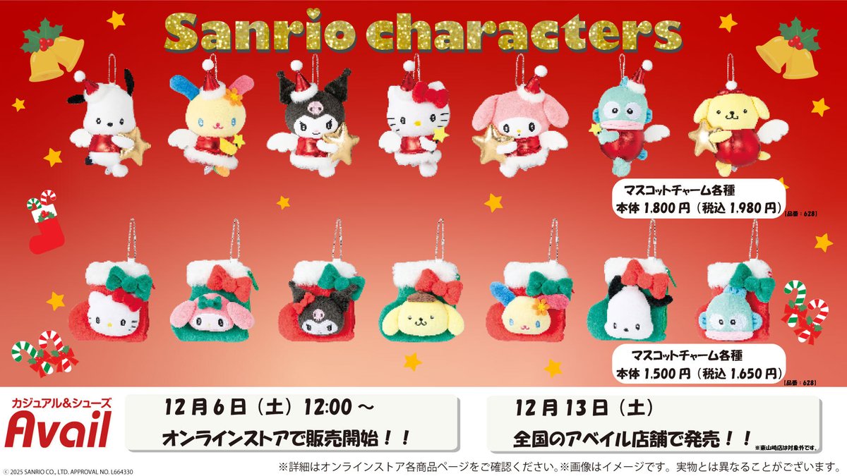 ⚠️まもなく発売開始📣🆕／ アベイルにてサンリオ新作アイテムが明日