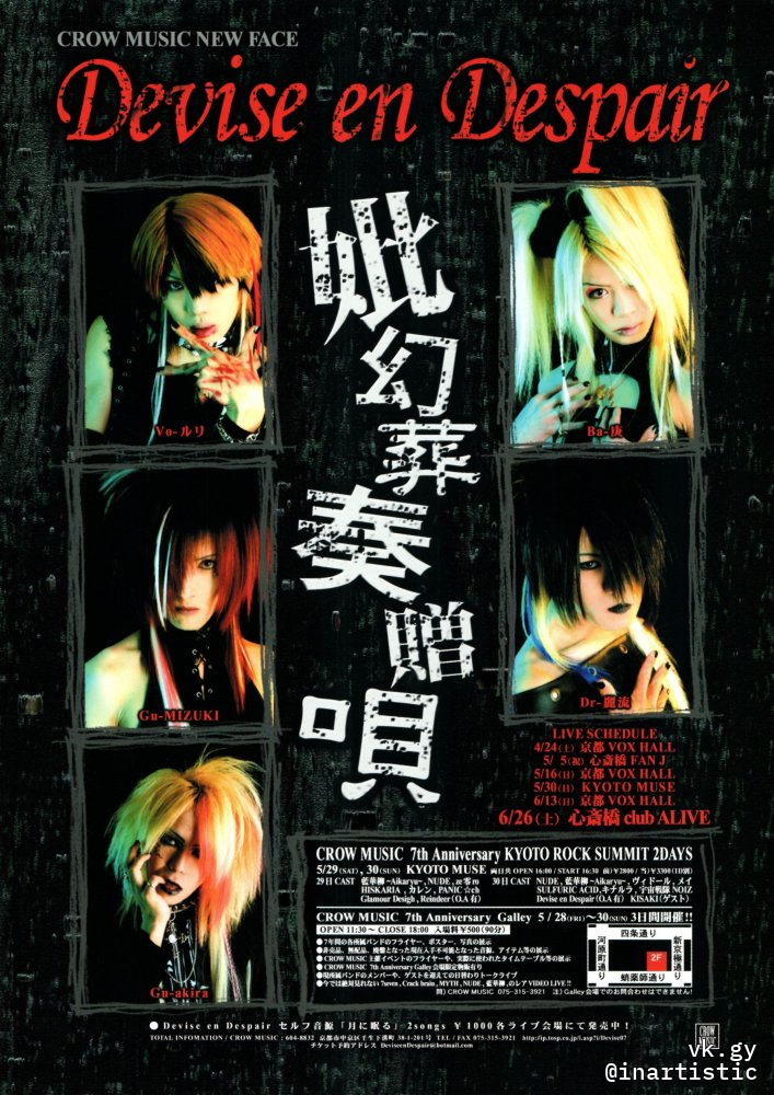 🖼️ Today's flyer ∙ 今日のフライヤー Devise en Despair Info