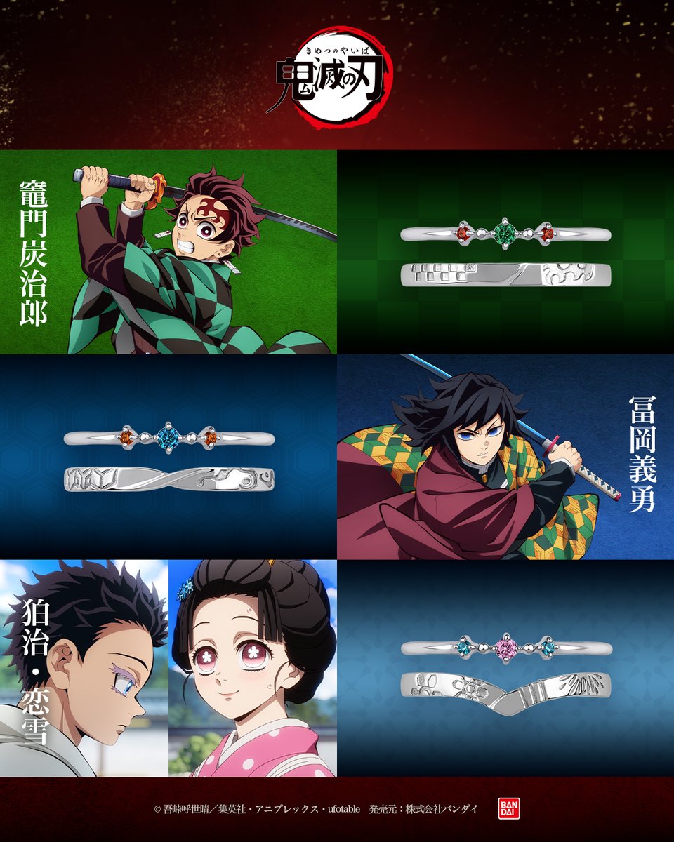 鬼滅の刃最新情報＆グッズ情報@きめつねっと (@kimetsu_goods23