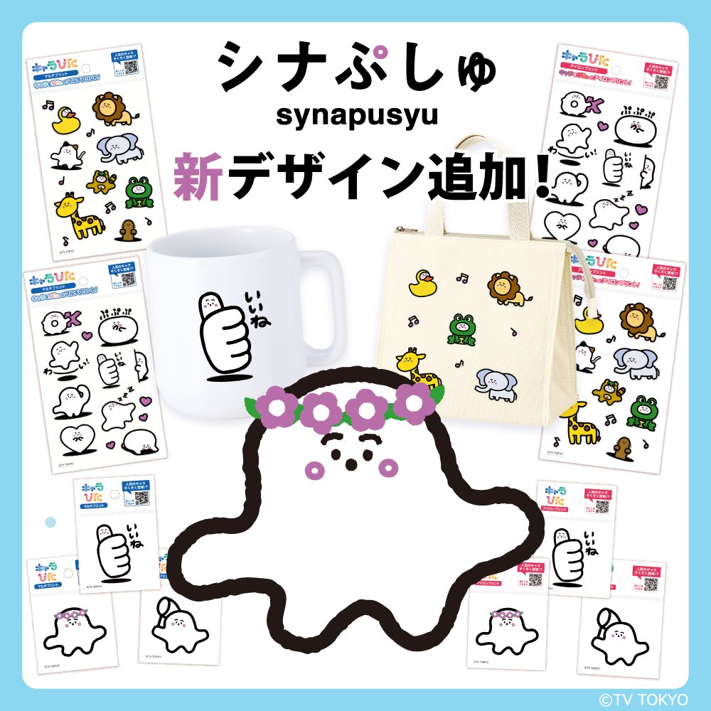 ぷしゅページです＊ シナぷしゅ (@synapusyu) / Posts / X