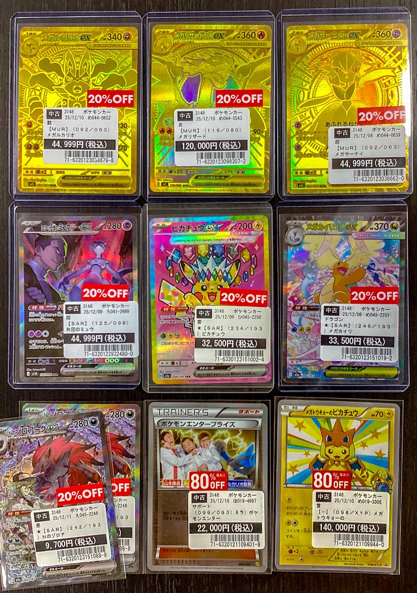 ポケモンカード　メガリザードンex sar mur ピカチュウ未開封おまけ 入荷情報】 #ポケカ のカード 「メガリザードンex(MUR)」 「ピカチュウ