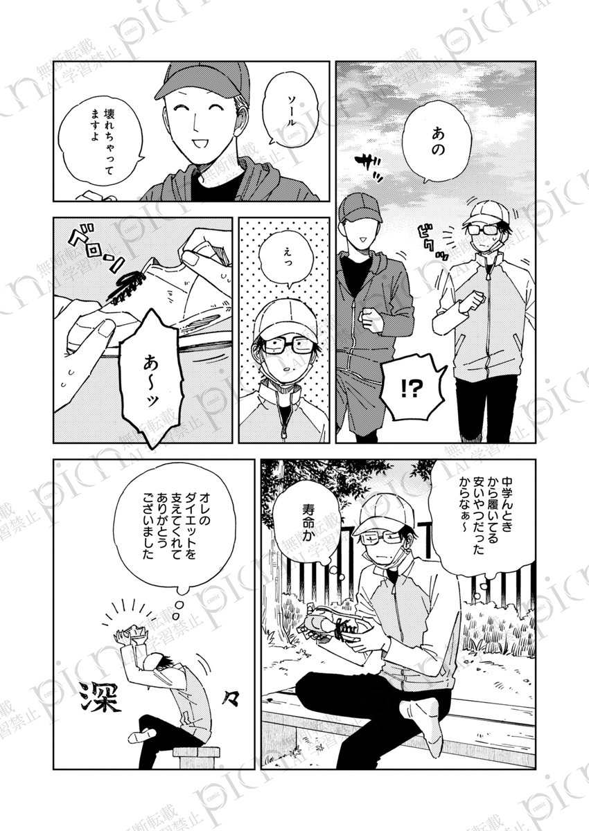 comic picn(ぴくん)編集部 tweet media