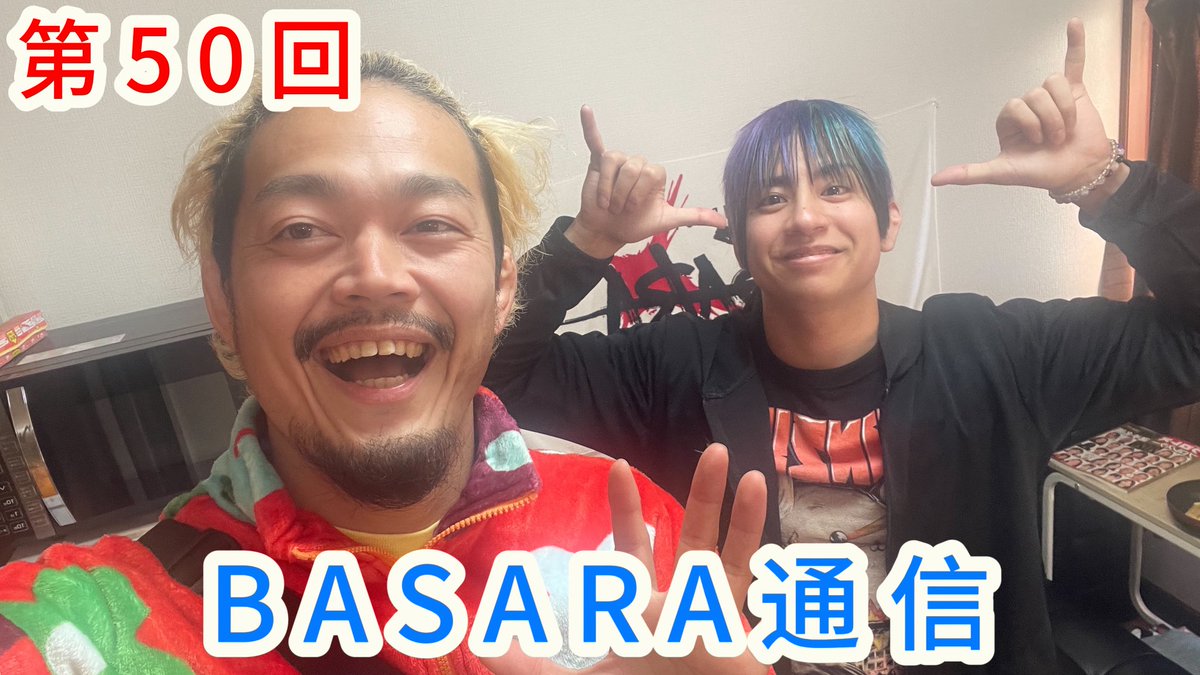 はらたかし様 50回なんて信じない！🎊 彪流が20歳なんて信じない！！🎊 信じない信じ