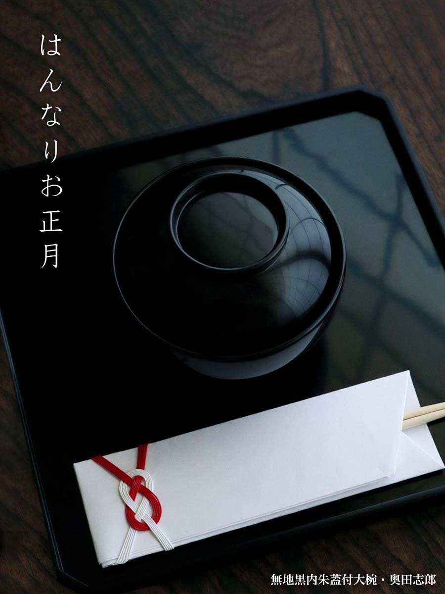 yobi_jp's tweet photo. 【和食器ブログ】漆器・輪島塗：無地黒内朱蓋付大椀・奥田志郎
https://t.co/cJ4XJpu5ez
「あまりに美しい風情でしたので・・・」

#工芸店ようび
#奥田志郎 #輪島塗 #漆器 #雑煮椀 #お雑煮 https://t.co/mlEqsIcl4c