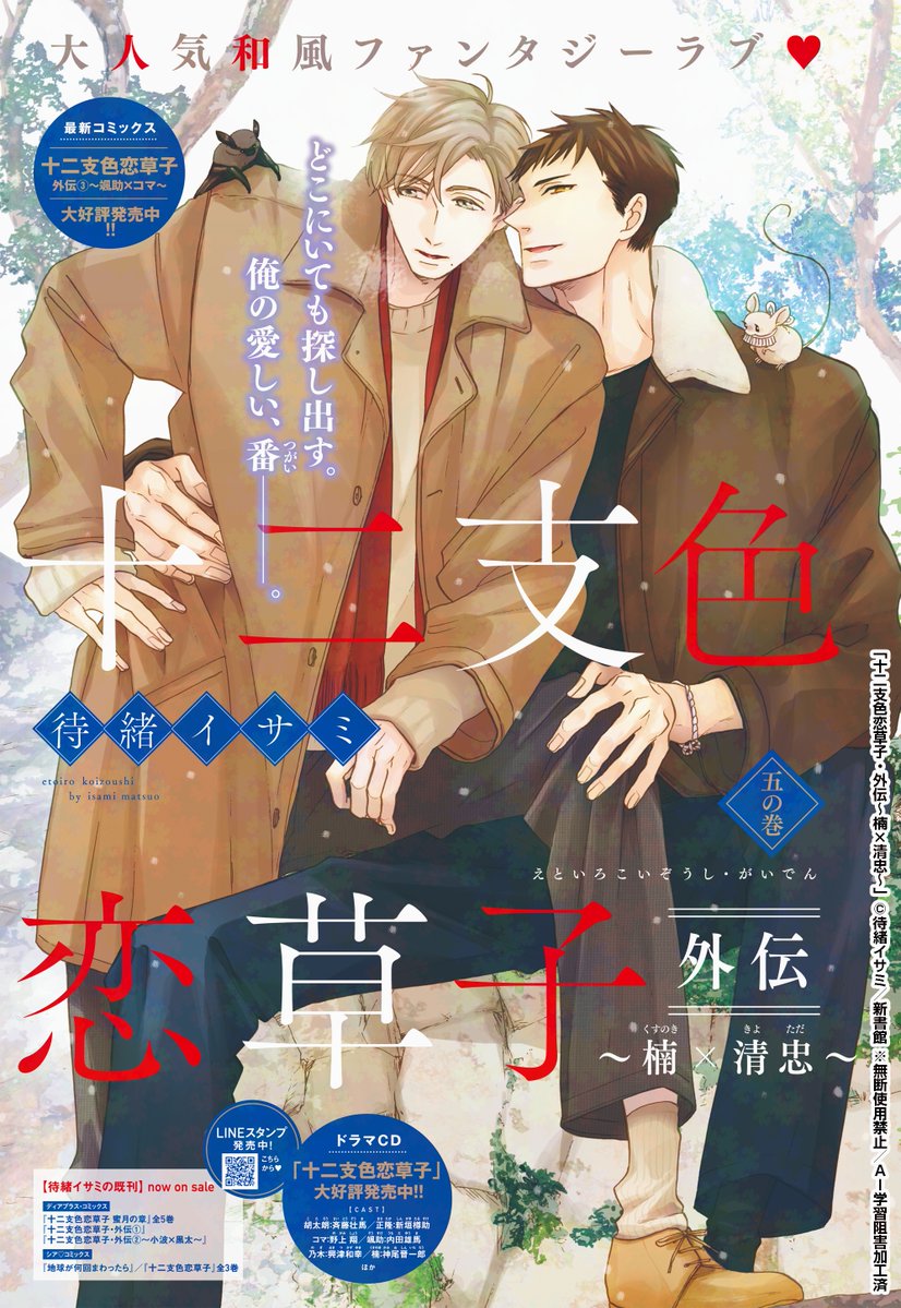 待緒イサミ (@matsuo133) / Posts / X