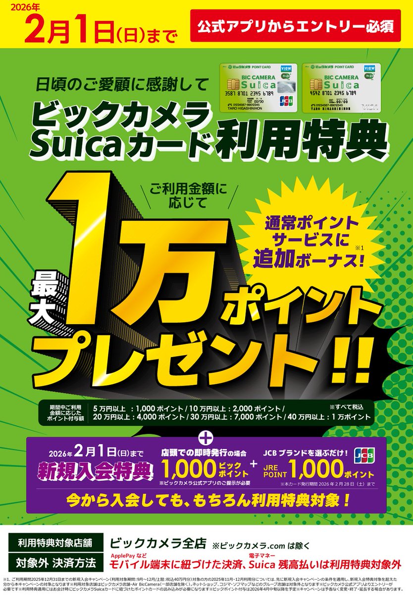 ○ω○2)ก ｸｲｯ✧︎ #ビックカメラ #Suicaカード 利用特典ポイント(既