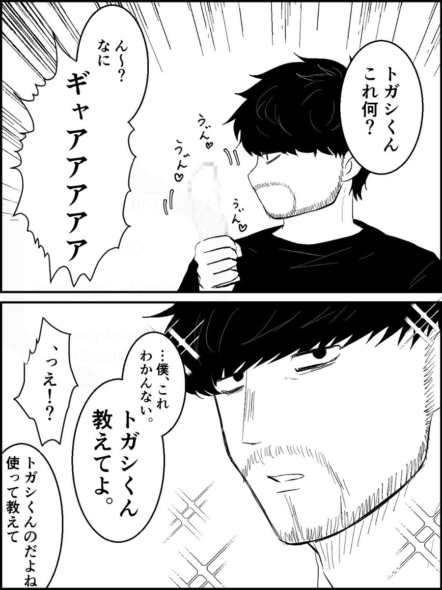 このこみくんで宮トガ
おもちゃはとがしくんの 