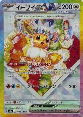 ポケモンカード テラスタルフェスex 【SAR】買取情報 ブラッキーex