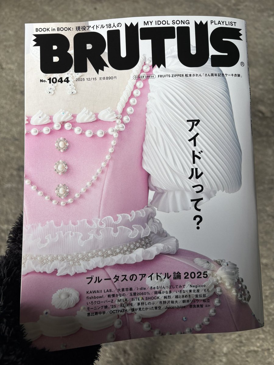 【推し活】
戦慄かなのちゃん
かてぃちゃん
悪魔のキッス
diig
ファムに帰国くんに諭吉佳作/menちゃん
大好きな人がみんな載っているBRUTUS12月号
かてぃちゃんのプレイリストの中にXOXO嬉しかったなぁ