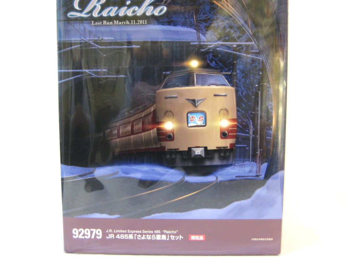 おすすめ商品】 今日のNゲージ関連中古おすすめ商品は・・・ TOMIX