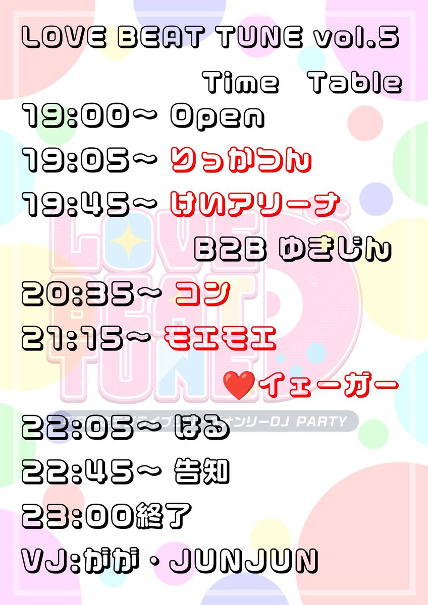 【🎄今夜開催🎄】
💫Love Beat Tune Vol.5 #ラブチュン
🗓️2025/12/12（金）19時〜
👛ツイプラ参加表明で1500円（1D付）🉐
🆕コスプレ参加で1500円（1D付）👗
🗾#秋葉原雷神 3F <a href="/anicafe_RAIZEEN/">★アニソンDJ-club雷神★</a>
🔗 twipla.jp/events/699152

今年最後のラブチュンは今夜！
金曜夜はラブライブでアゲて行きましょう💪