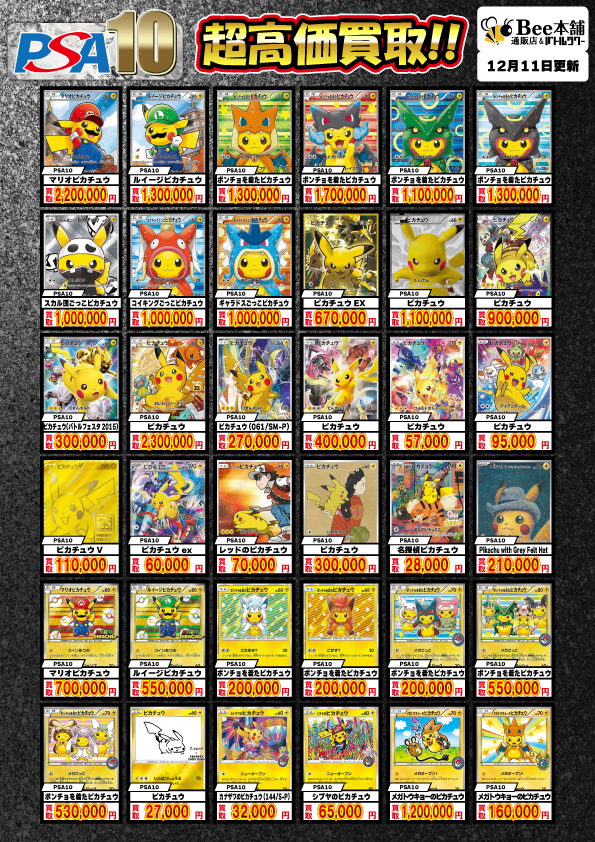 🎊【#ポケカ 買取情報】🎊 ⚡ピカチュウのPSA10⚡ 高価買取募集中
