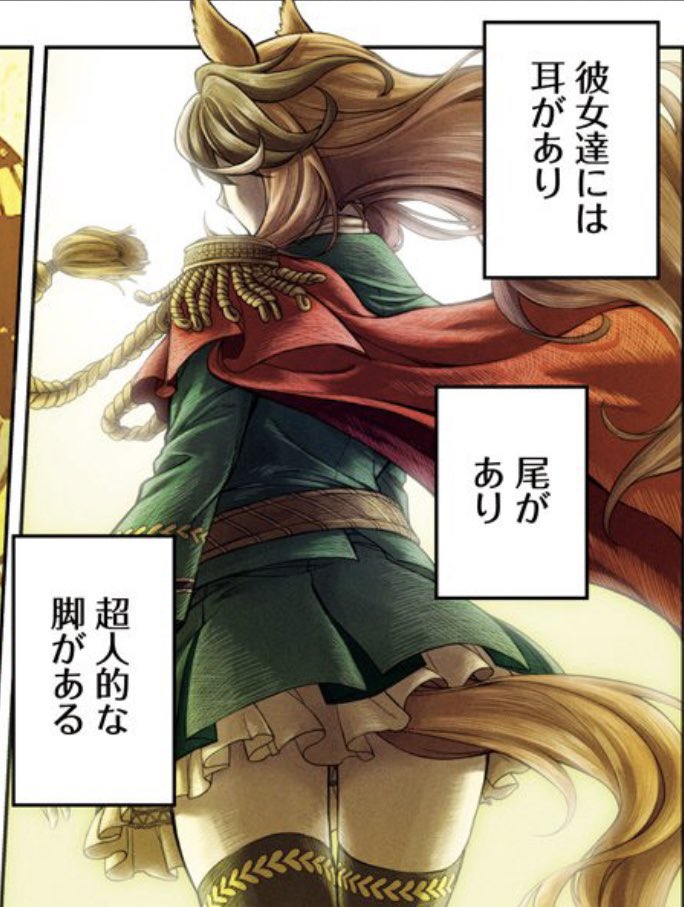今更だけど、シングレ1巻冒頭のルドルフはスカートの下から尻尾出してるのね…叡智だ…🫣