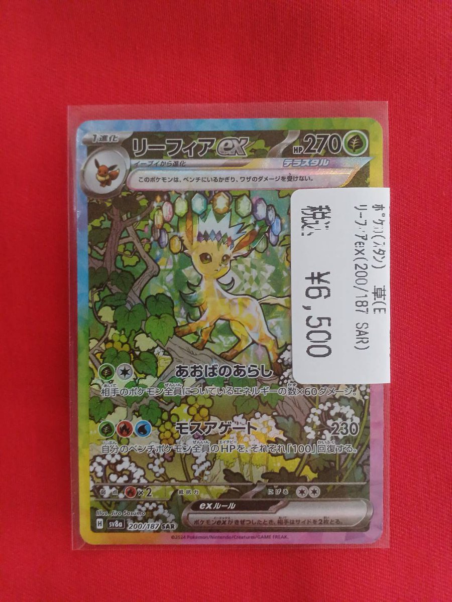 ポケカ】 🍃「リーフィアex SAR」🍃 🌺「フシギバナex SAR