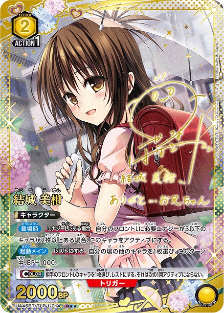 ユニアリ 最新弾『To LOVEる-とらぶる- Memory of Heroines』新入荷