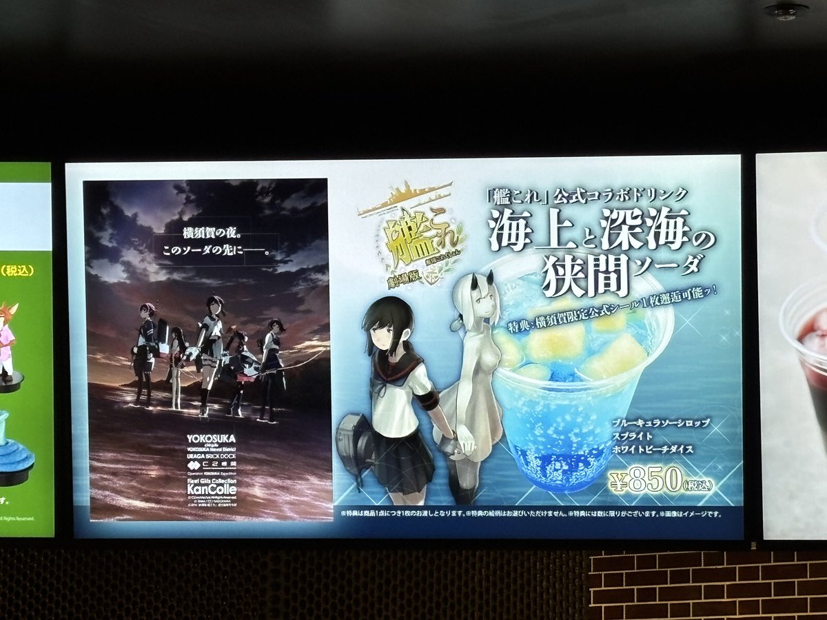 艦これ 横須賀遠征2025 『横須賀HUMAXシネマズxC2機関 「劇場版 艦これ