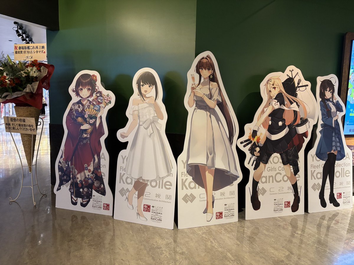 艦これ 横須賀遠征2025 『横須賀HUMAXシネマズxC2機関 「劇場版 艦これ